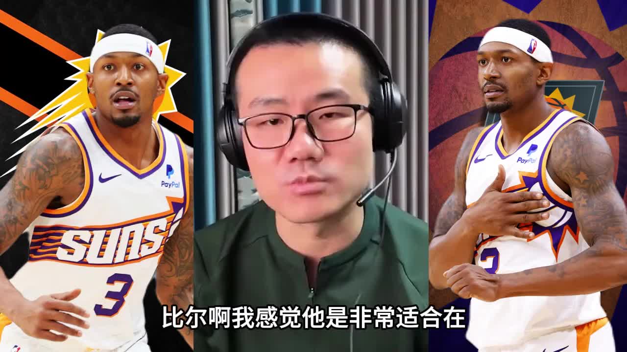 靜雨：比爾很適合太陽沒必要交易！巴特勒年齡大 不一定會打替補