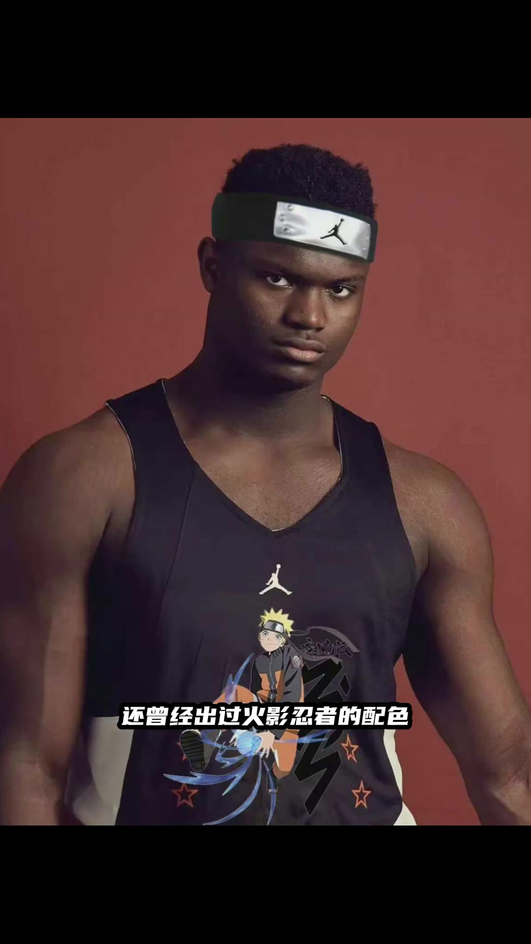 暗示體內(nèi)有九尾？錫安肚臍紋上了火影鳴人同款