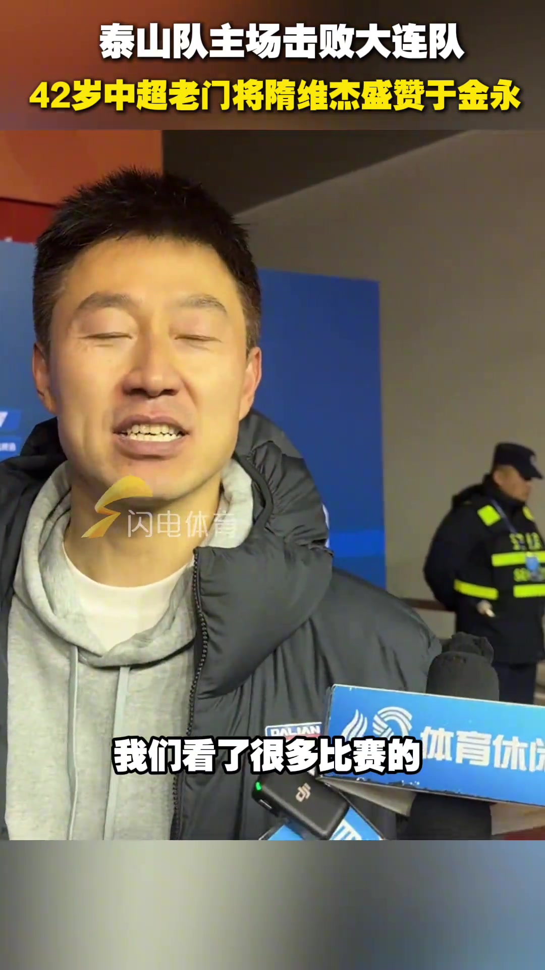  魯能又出新門神??42歲中超老門將隋維杰盛贊于金永