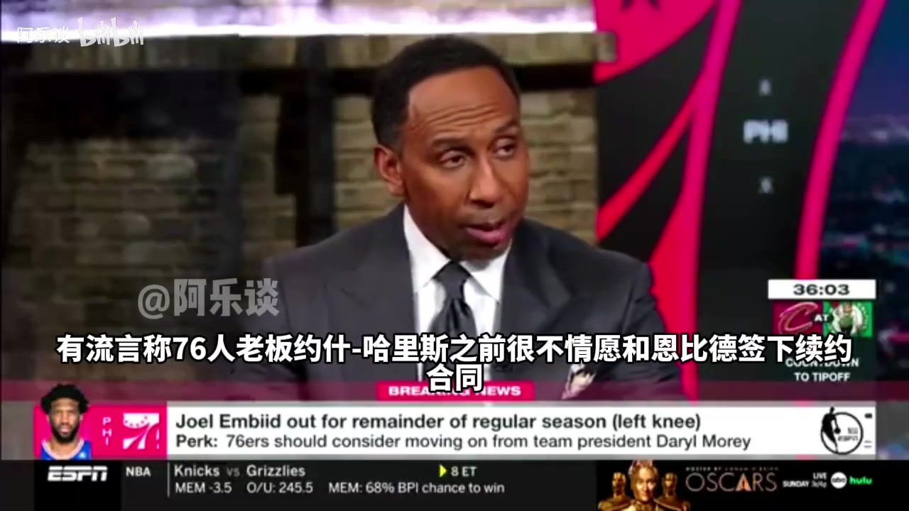  A史密斯：我聽(tīng)說(shuō)76人老板不情愿與恩比德續(xù)約，是總經(jīng)理說(shuō)服他的