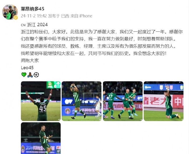  浙江外援萊昂納多盼明年共戰(zhàn)
