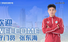  U21門將張東海加盟廣西恒宸，來(lái)自恒大足校。