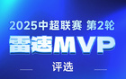  中超第2輪：克雷桑、法比奧表現(xiàn)亮眼，誰(shuí)為MVP？