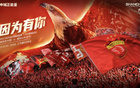  上海海港亞冠海報，呼喚球迷力量。