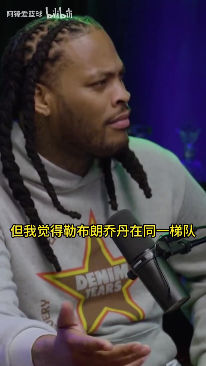  歷史前五有6個(gè)人！特雷楊此前播客談自己心中的歷史前五！