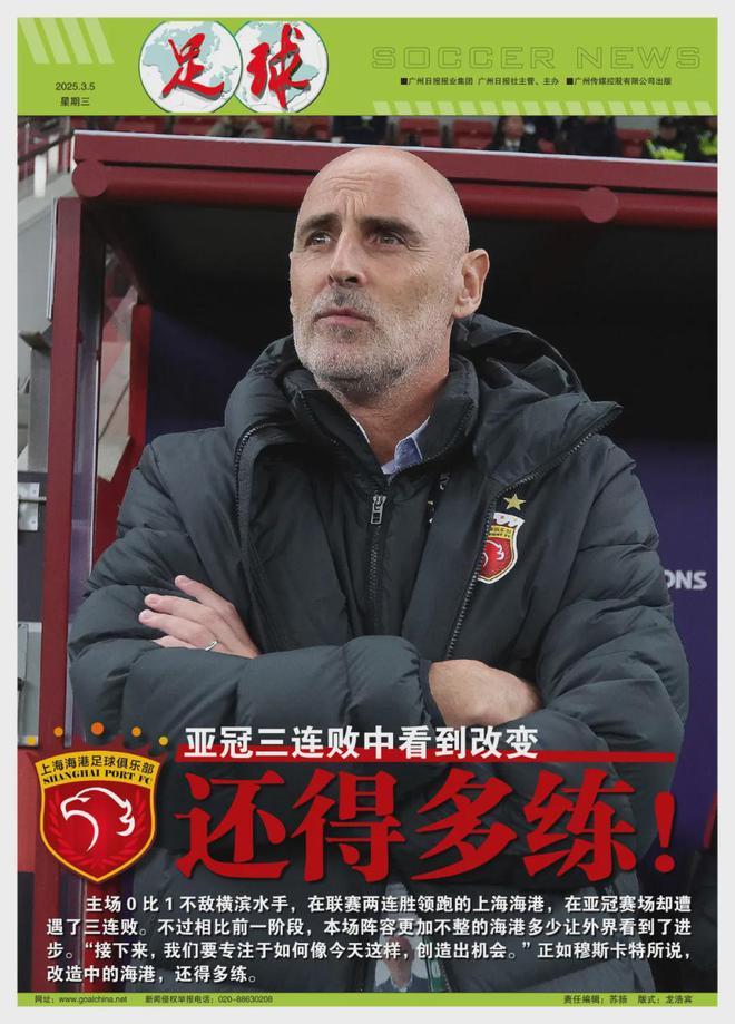  足球報：海港失一球，爭議判罰遺憾，改造中需加強(qiáng)訓(xùn)練。