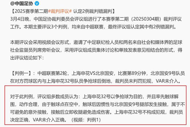  申花國安，場上場下爭鋒，終以足協(xié)定論，艾迪無違規(guī)。