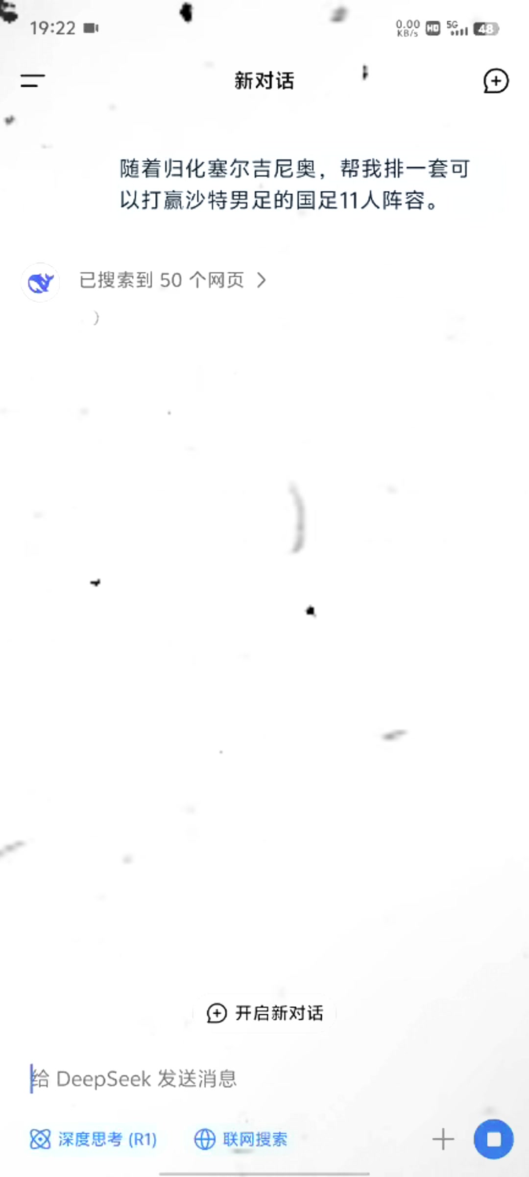  你認(rèn)同嗎??deepseek排兵客勝沙特，國足首發(fā)11人