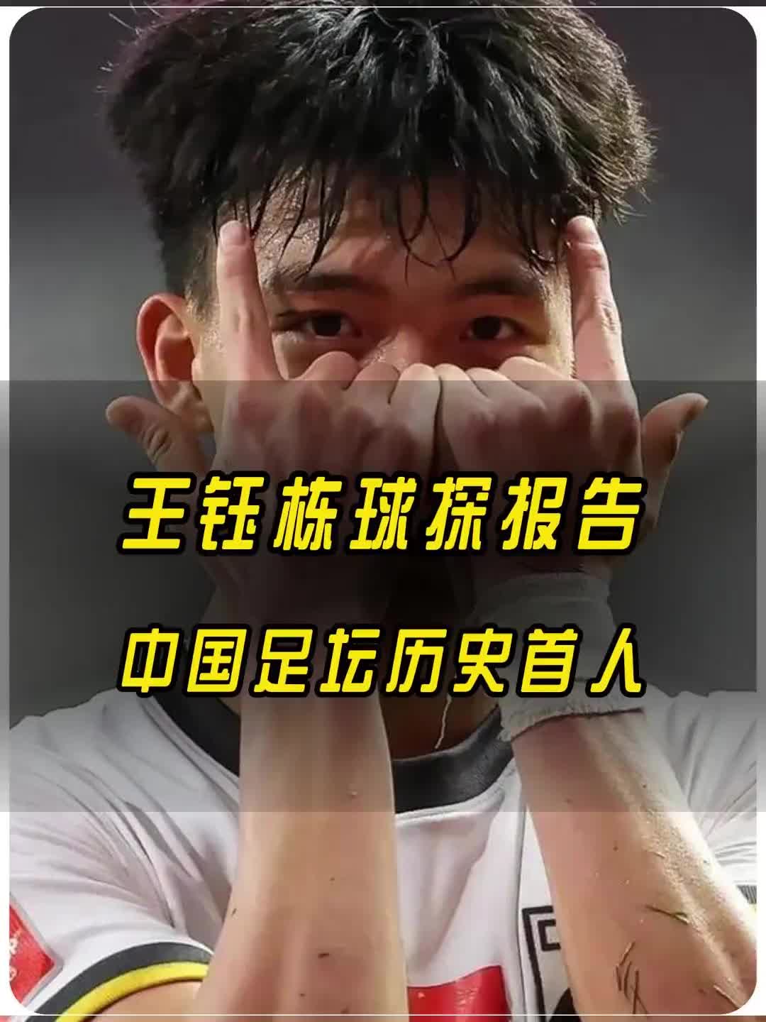  今晚發(fā)揮？國(guó)外知名青訓(xùn)博主談18歲王鈺棟，稱其模板是馬丁內(nèi)利