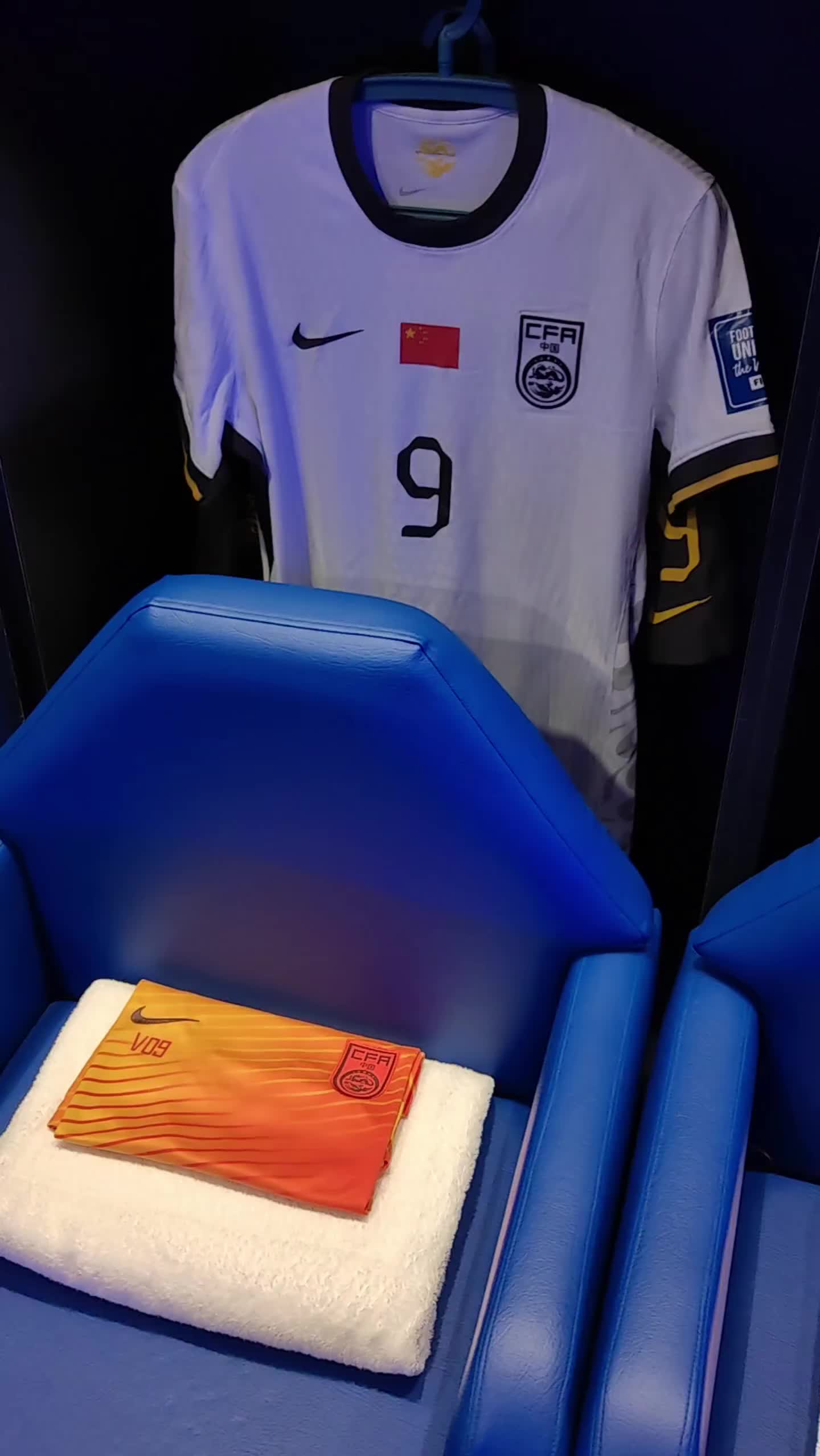  更衣室Ready！國(guó)足今晚身穿白色球衣出戰(zhàn)！