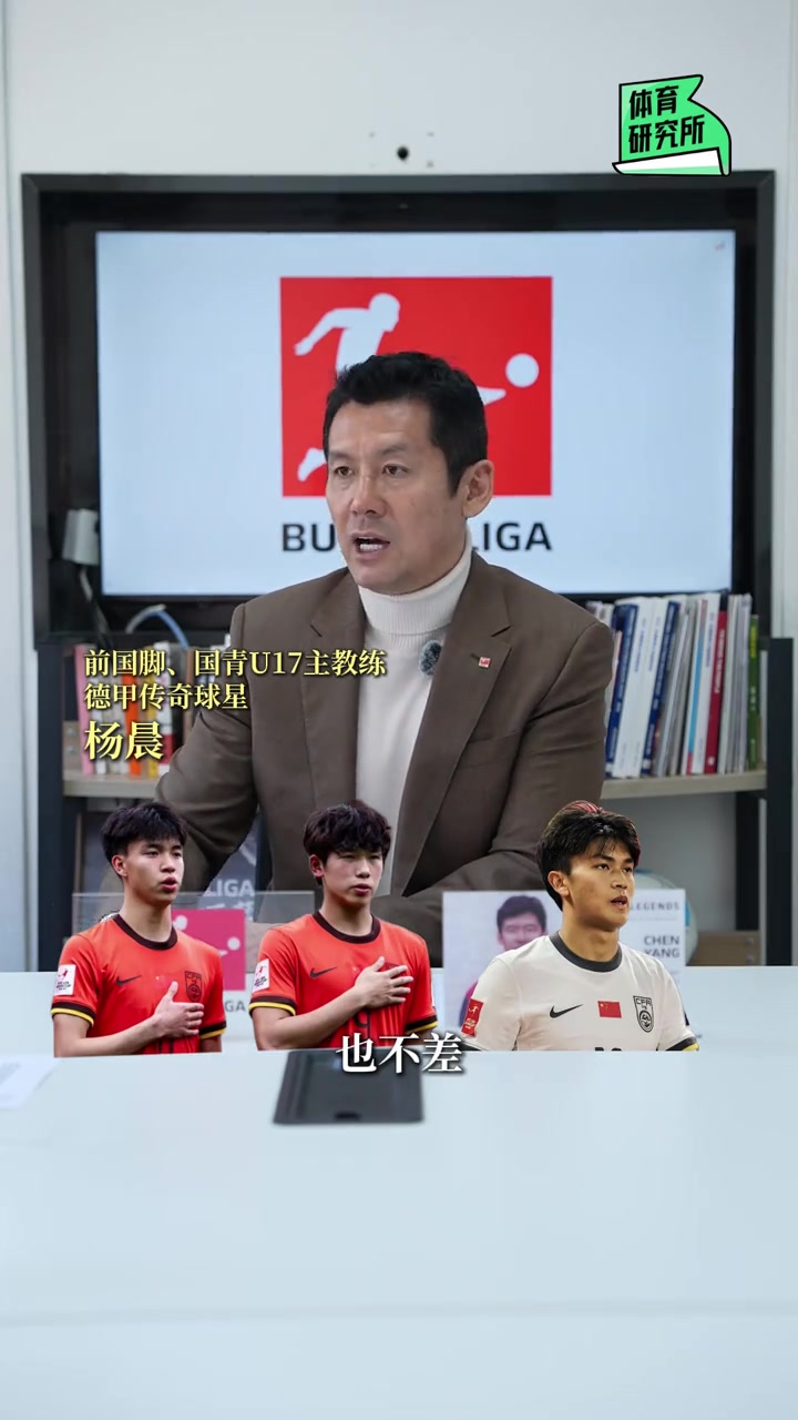  楊晨叮囑劉誠(chéng)宇、王鈺棟、蒯紀(jì)聞等跳級(jí)國(guó)青小將：多向老隊(duì)員學(xué)習(xí)