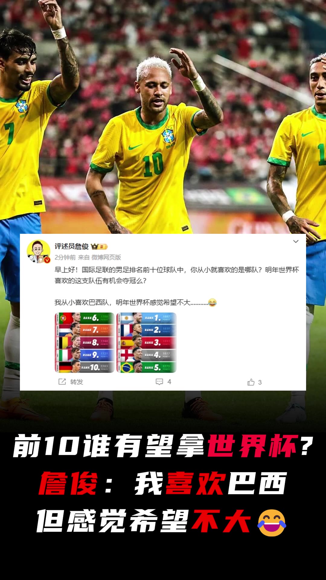  詹?。菏澜缜?0誰有望拿世界杯？我喜歡巴西但感覺希望不大