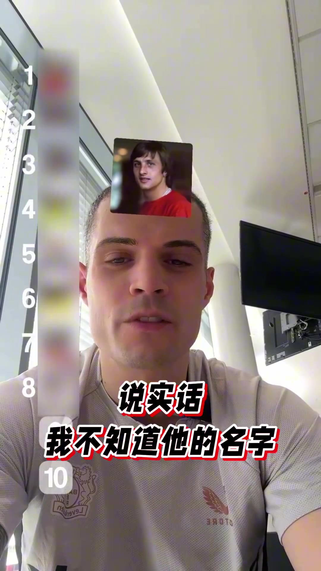 不知道克魯伊夫名字