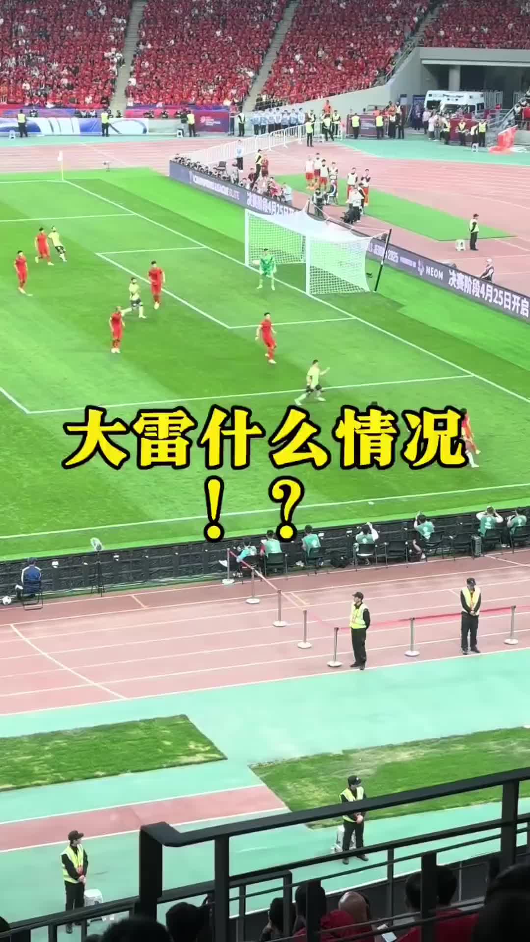  現(xiàn)場球迷看到王大雷黃油手失誤：王大雷！哎！