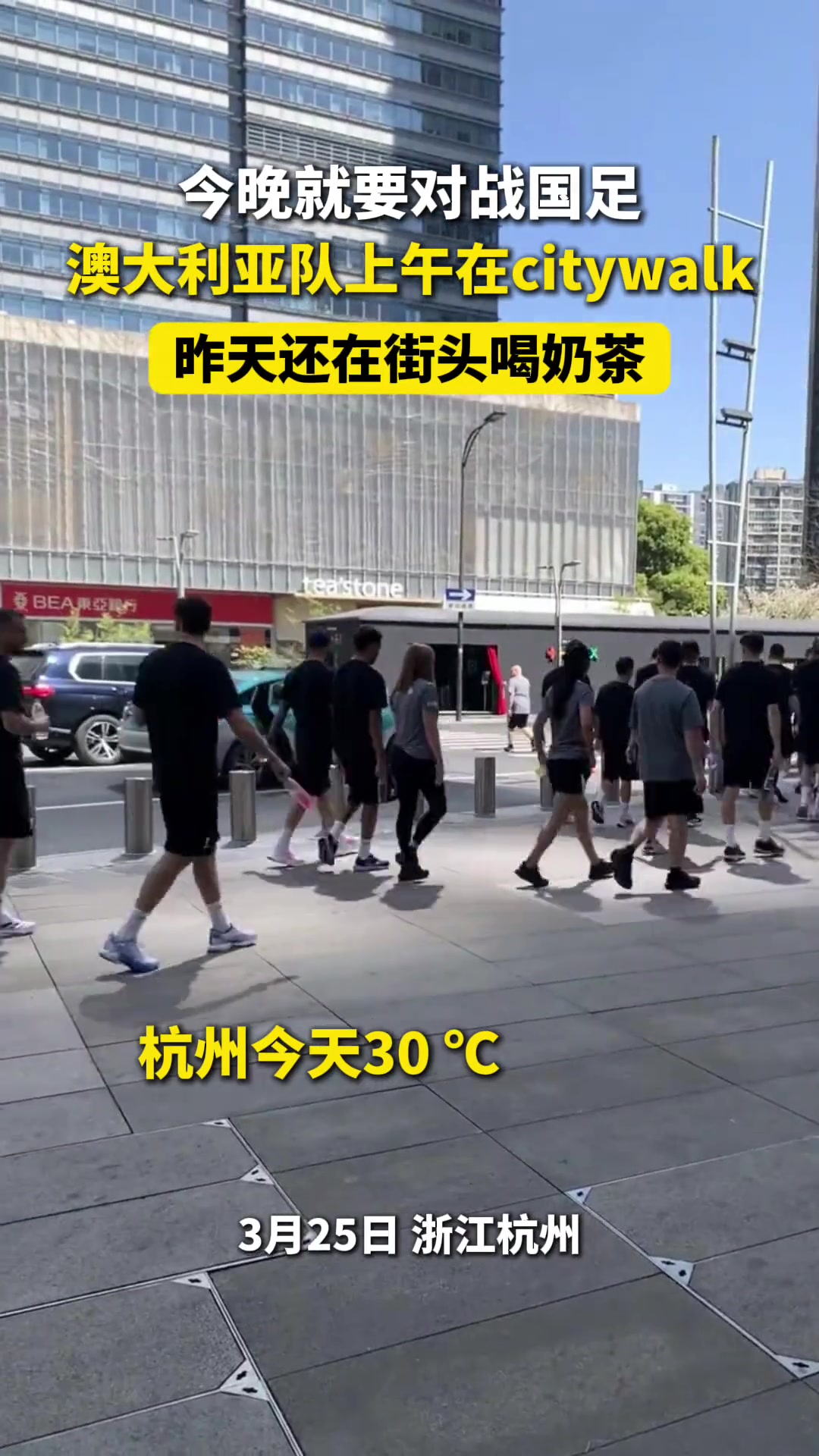  這么輕松？澳大利亞全隊上午還在杭州散步，晚上2-0輕取國足
