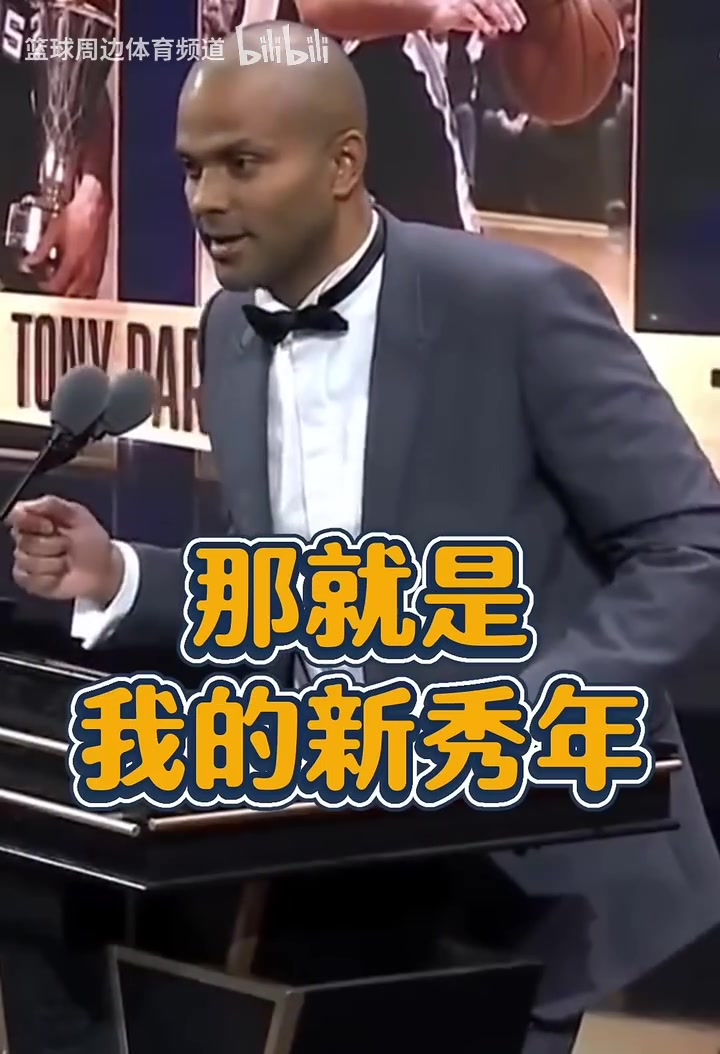  名場(chǎng)面！帕克致敬GDP：鄧肯一開始不跟我說(shuō)話，因?yàn)樗憛挿▏?guó)人