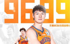 王哲林CBA得分破9688分，超王治郅歷史第六。