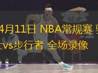  04月11日 NBA常規(guī)賽 騎士vs步行者 全場(chǎng)錄像