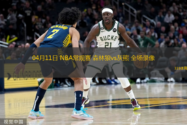  04月11日 NBA常規(guī)賽 森林狼vs灰熊 全場(chǎng)錄像