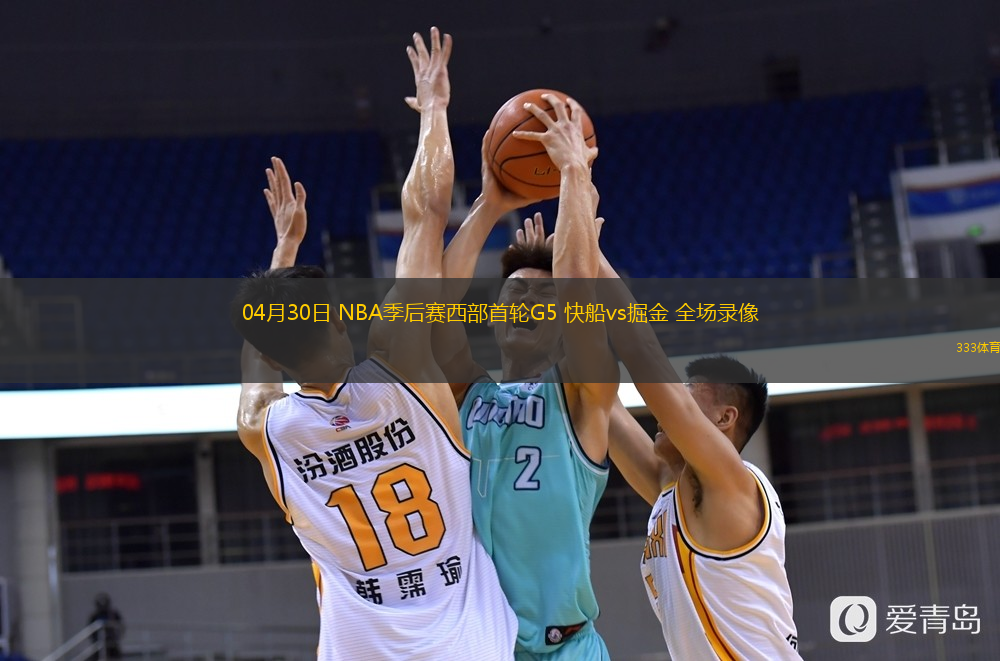  04月30日 NBA季后賽西部首輪G5 快船vs掘金 全場錄像