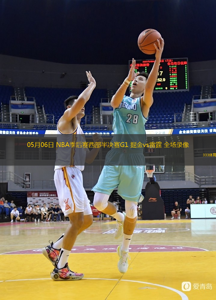  05月06日 NBA季后賽西部半決賽G1 掘金vs雷霆 全場錄像