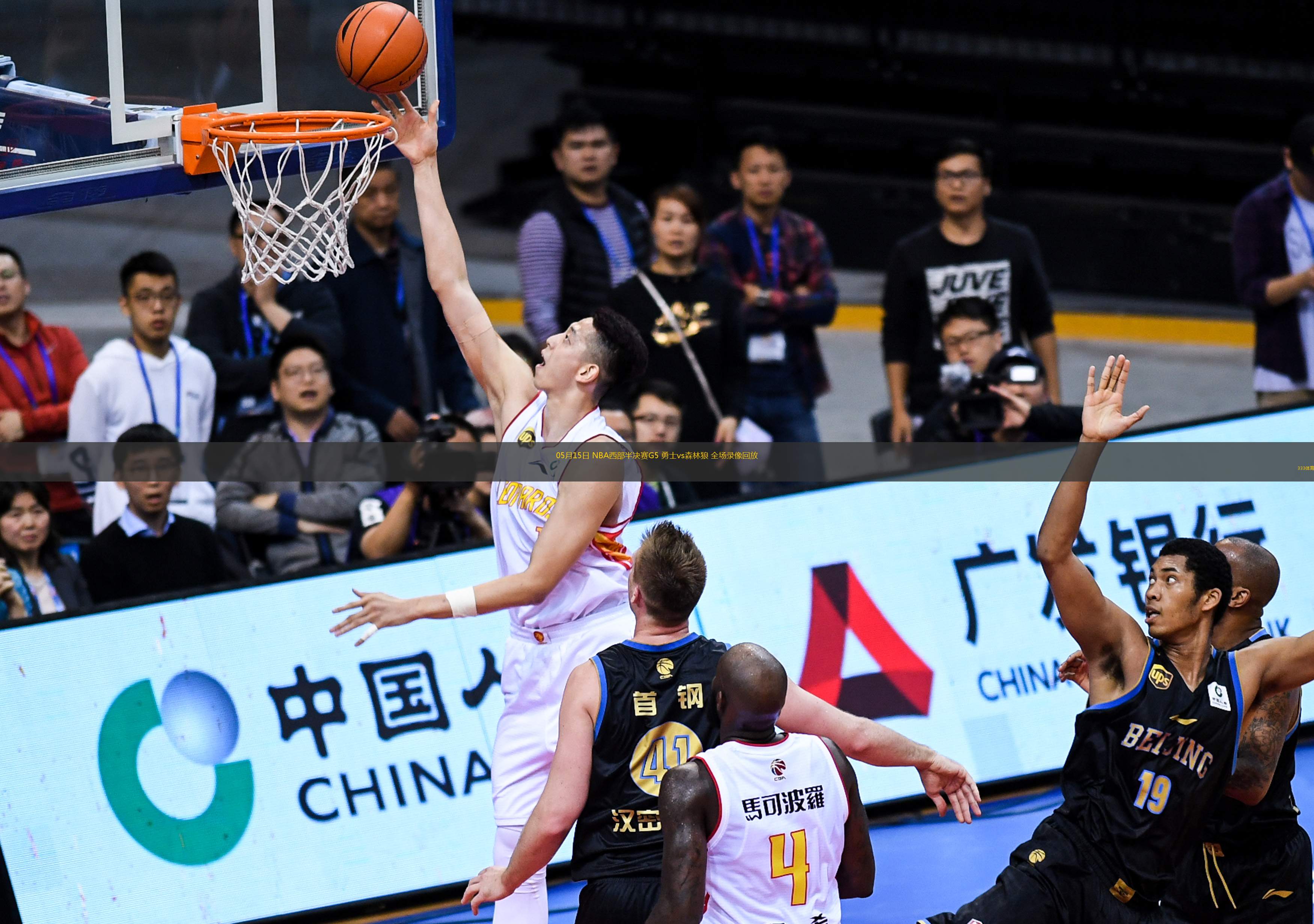 05月15日 NBA西部半決賽G5 勇士vs森林狼 全場(chǎng)錄像回放