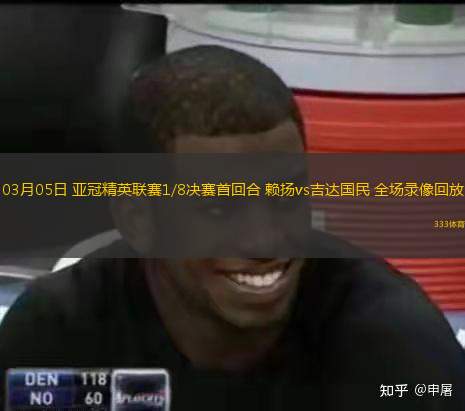  03月05日 亞冠精英聯(lián)賽1/8決賽首回合 賴揚vs吉達國民 全場錄像回放