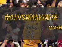  南特VS斯特拉斯堡