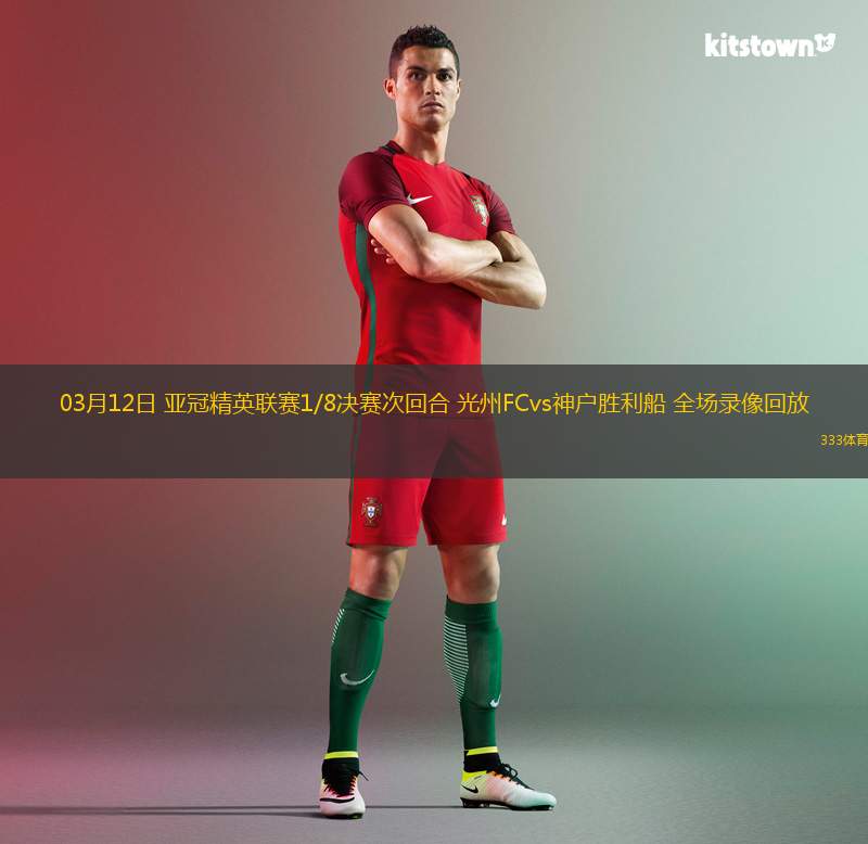  03月12日 亞冠精英聯(lián)賽1/8決賽次回合 光州FCvs神戶勝利船 全場(chǎng)錄像回放