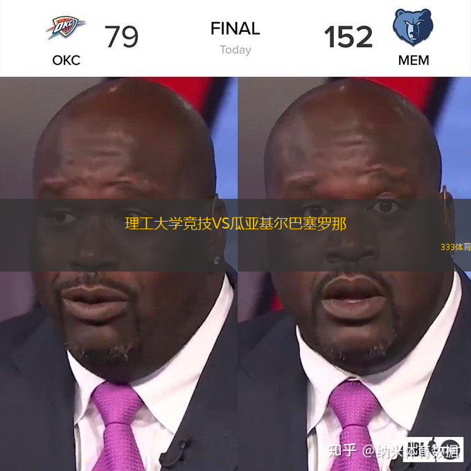  理工大學競技VS瓜亞基爾巴塞羅那