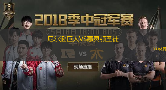  尼爾遜巨人VS惠靈頓圣徒