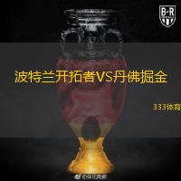  波特蘭開拓者VS丹佛掘金
