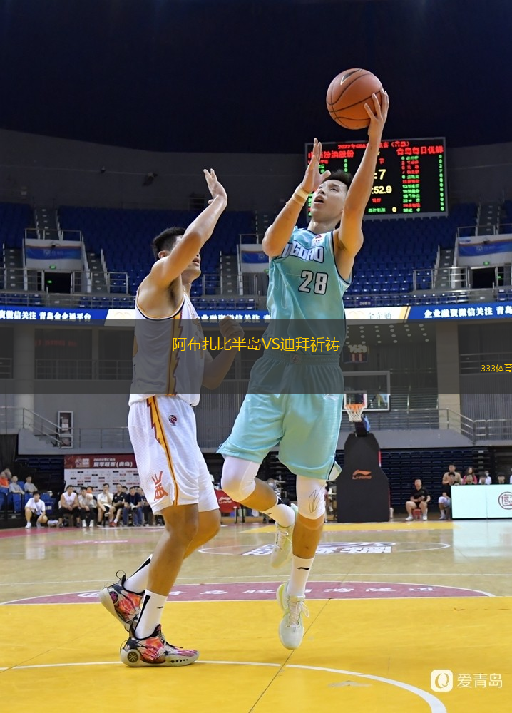  阿布扎比半島VS迪拜祈禱