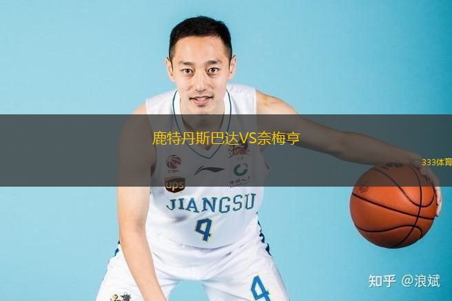  鹿特丹斯巴達VS奈梅亨