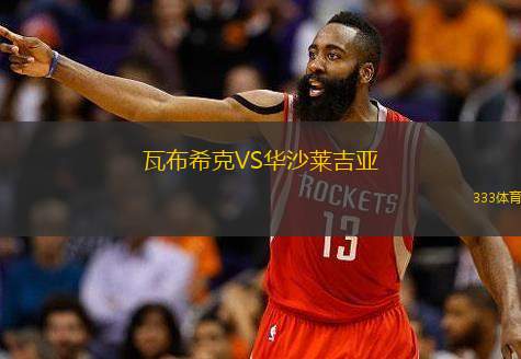  瓦布?？薞S華沙萊吉亞