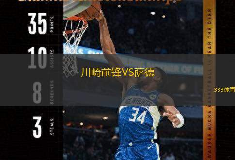  川崎前鋒VS薩德