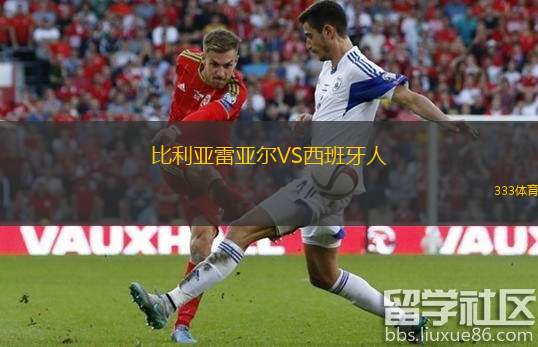  比利亞雷亞爾VS西班牙人