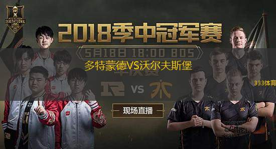 多特蒙德VS沃爾夫斯堡
