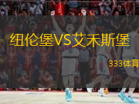  紐倫堡VS艾禾斯堡