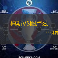  梅斯VS圖盧茲