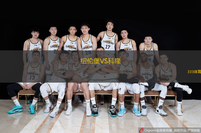  紐倫堡VS科隆