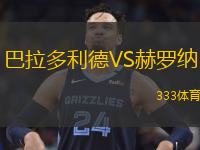  巴拉多利德VS赫羅納